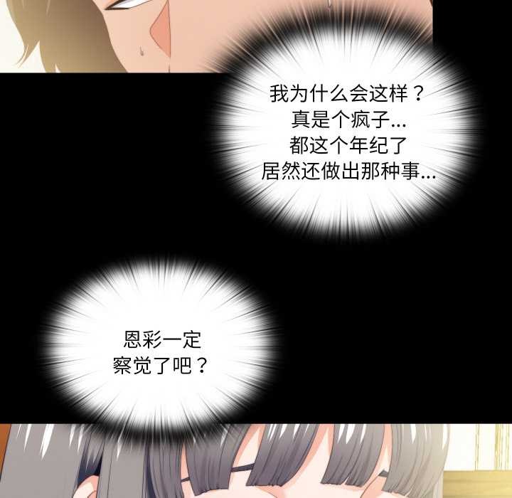 第11话-无法上色的关係/爱上弟子-limstar（第10张）