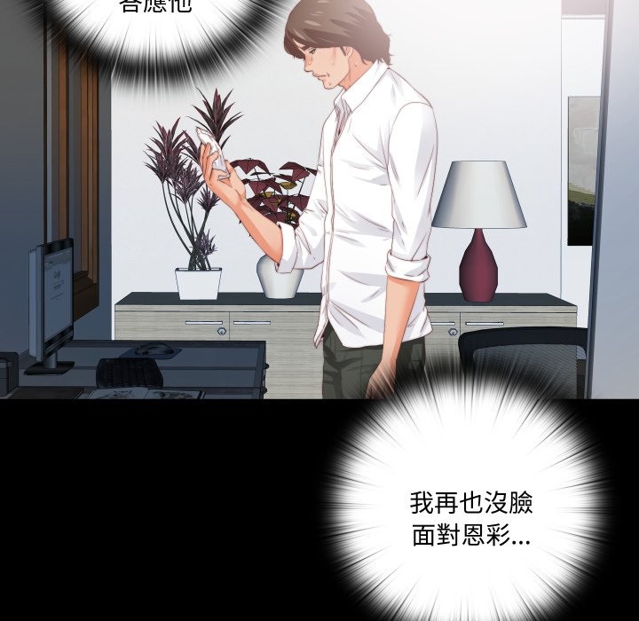 第14话-无法上色的关係/爱上弟子-limstar（第29张）