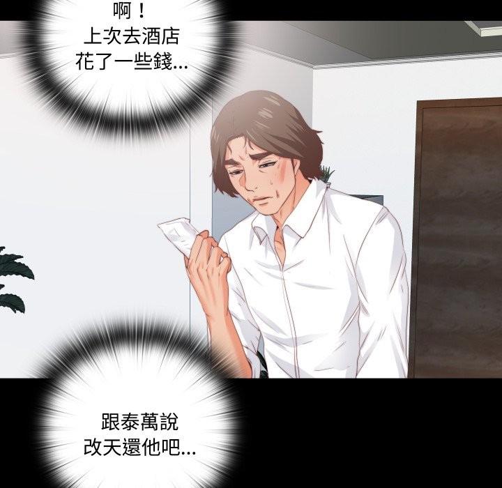 第14话-无法上色的关係/爱上弟子-limstar（第31张）