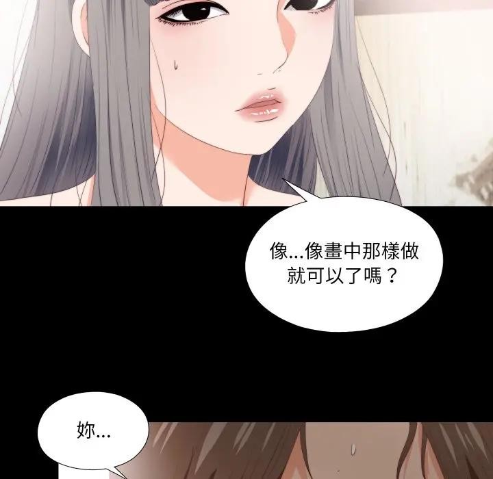 第17话-无法上色的关係/爱上弟子-limstar（第11张）