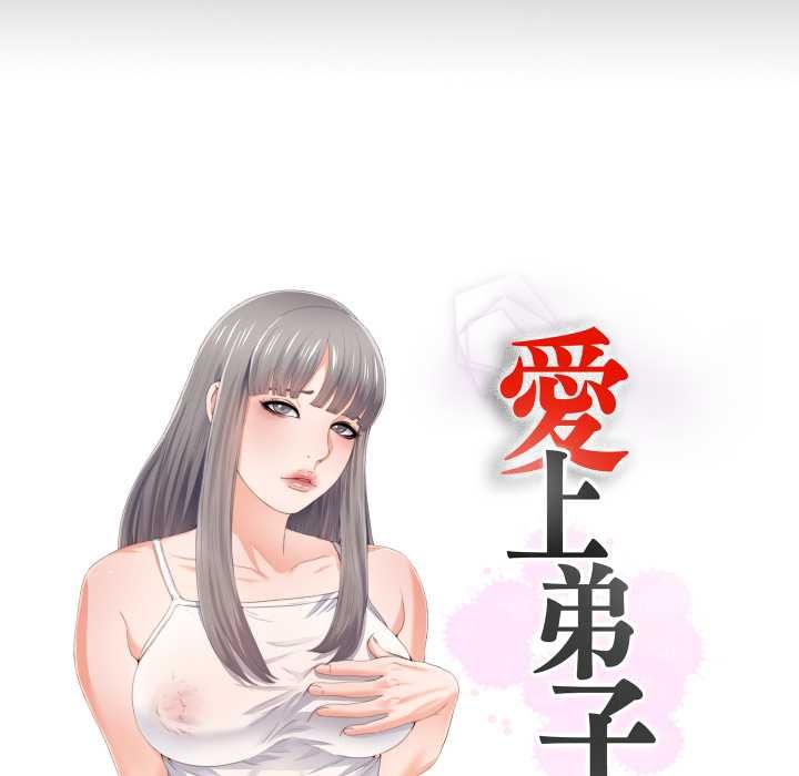 第21话-无法上色的关係/爱上弟子-limstar（第17张）