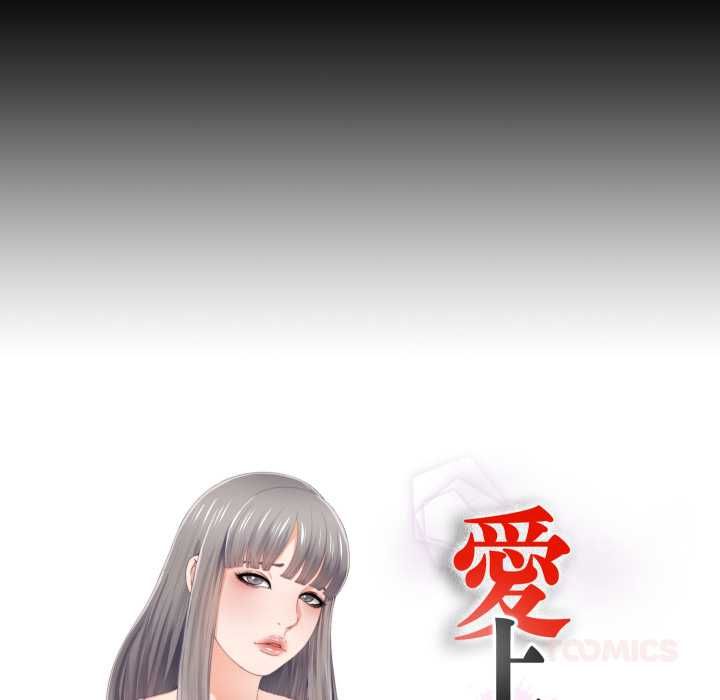 第22话-无法上色的关係/爱上弟子-limstar（第14张）