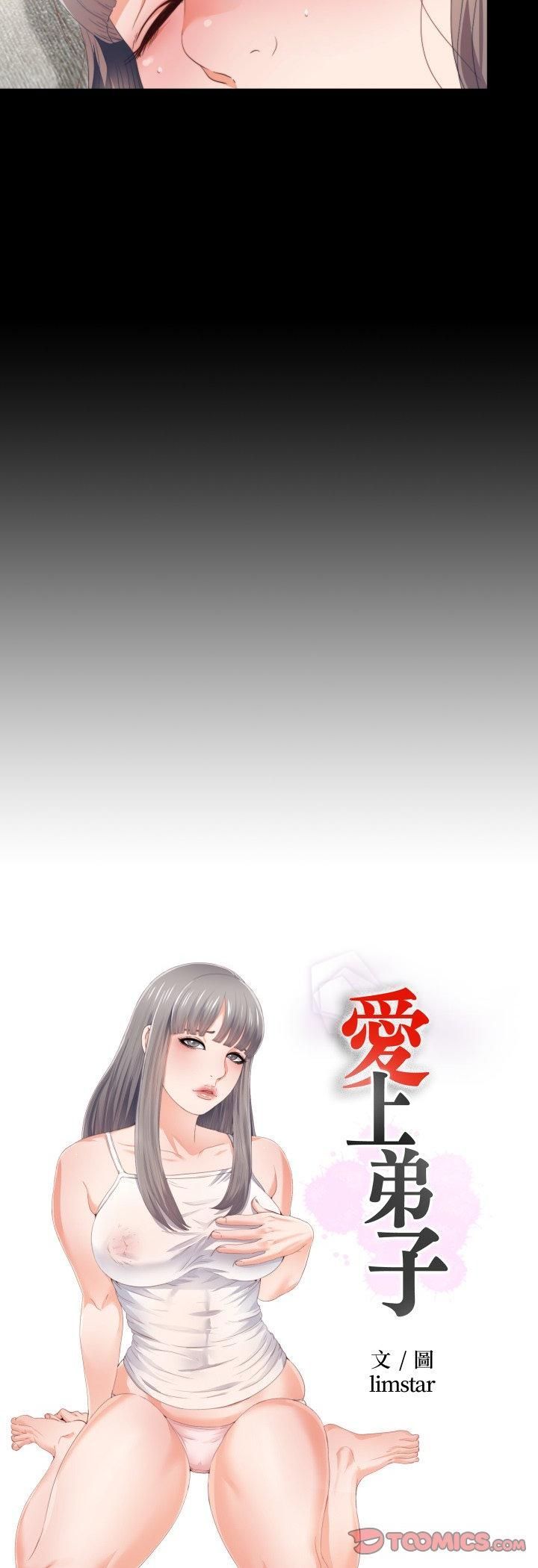第24话-无法上色的关係/爱上弟子-limstar（第6张）