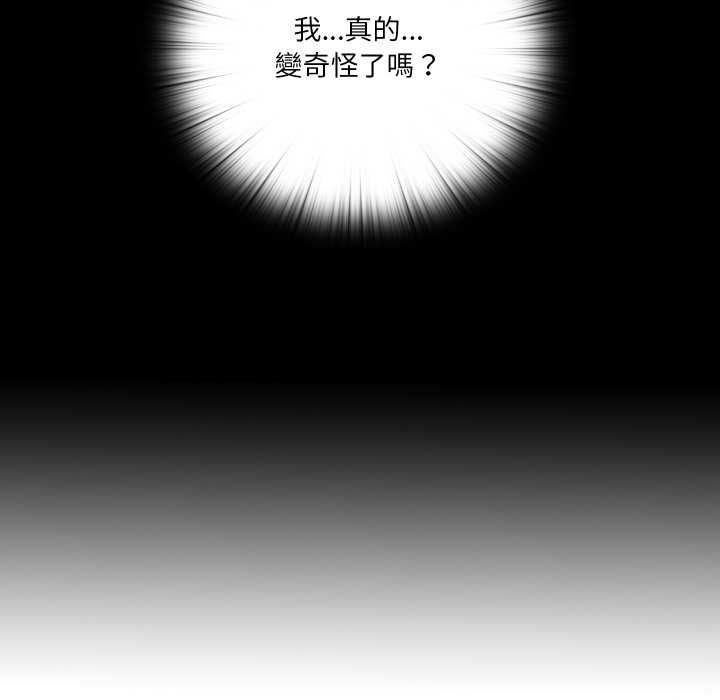 第26话-无法上色的关係/爱上弟子-limstar（第16张）