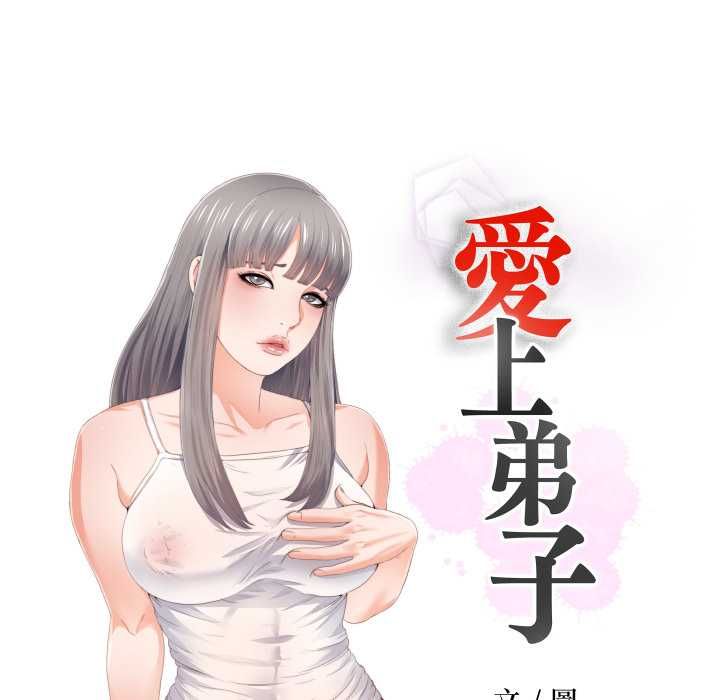 第26话-无法上色的关係/爱上弟子-limstar（第17张）