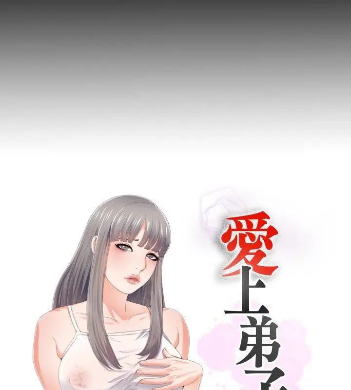 第27话-无法上色的关係/爱上弟子-limstar（第12张）