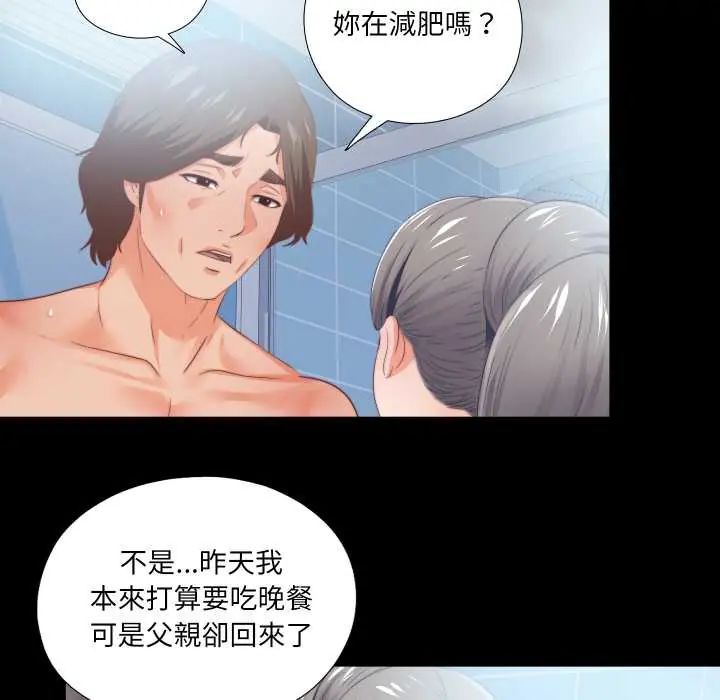 第31话-无法上色的关係/爱上弟子-limstar（第12张）