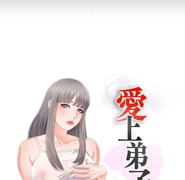 第32话-无法上色的关係/爱上弟子-limstar（第17张）