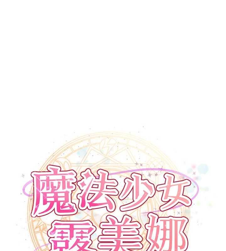 第4话-全部都吞下去!-魔法少女露美娜-完美通关,扑通扑通,鼓距节拍（第1张）