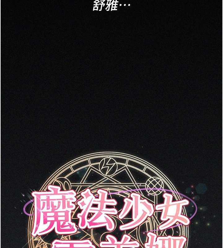 第7话-新魔法少女登场!-魔法少女露美娜-完美通关,扑通扑通,鼓距节拍（第13张）