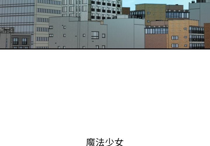 第1话-魔法少女退役后-c3krakenc3,HONGJJANGJJANG（第3张）