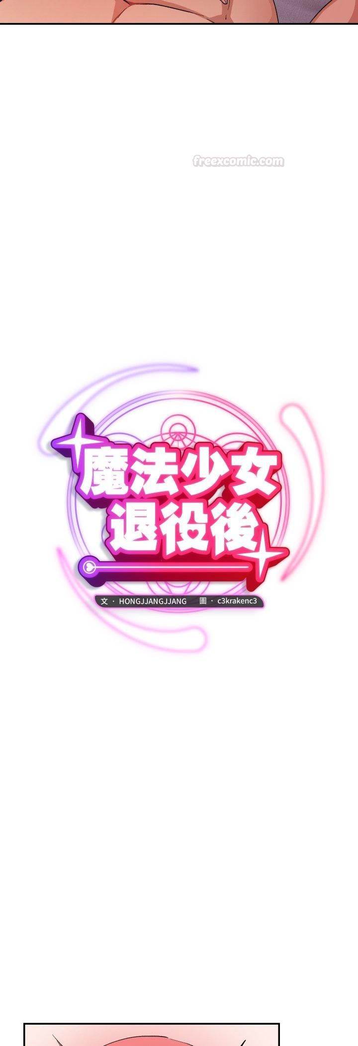 第12话-魔法少女退役后-c3krakenc3,HONGJJANGJJANG（第10张）