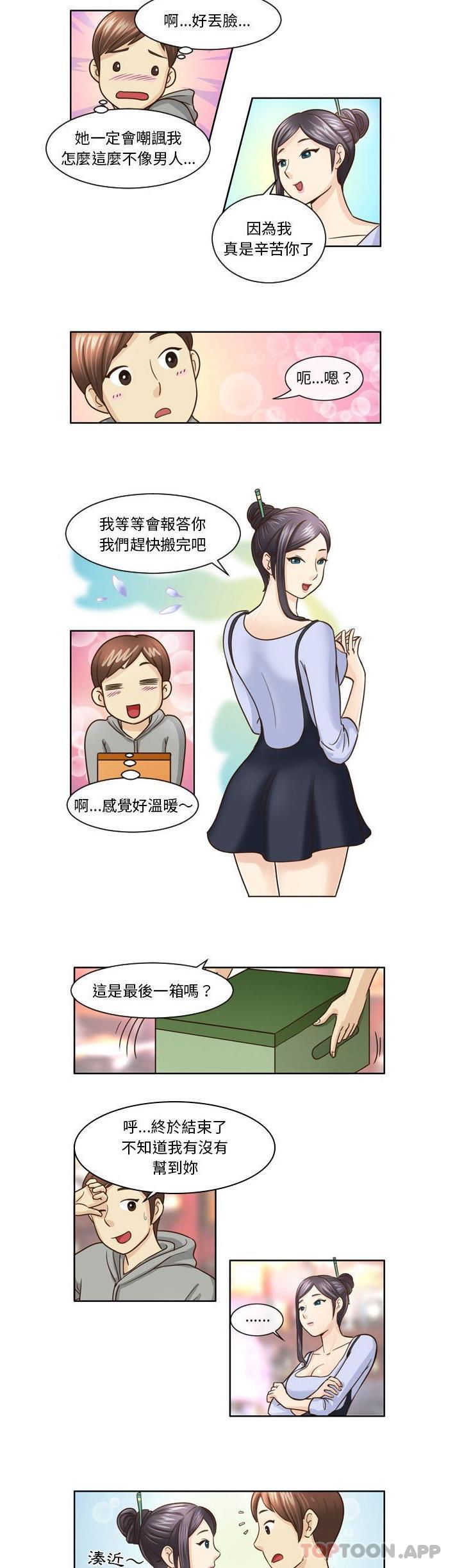 第8话-无法谈恋爱的她-美由＆妍,美由（第5张）