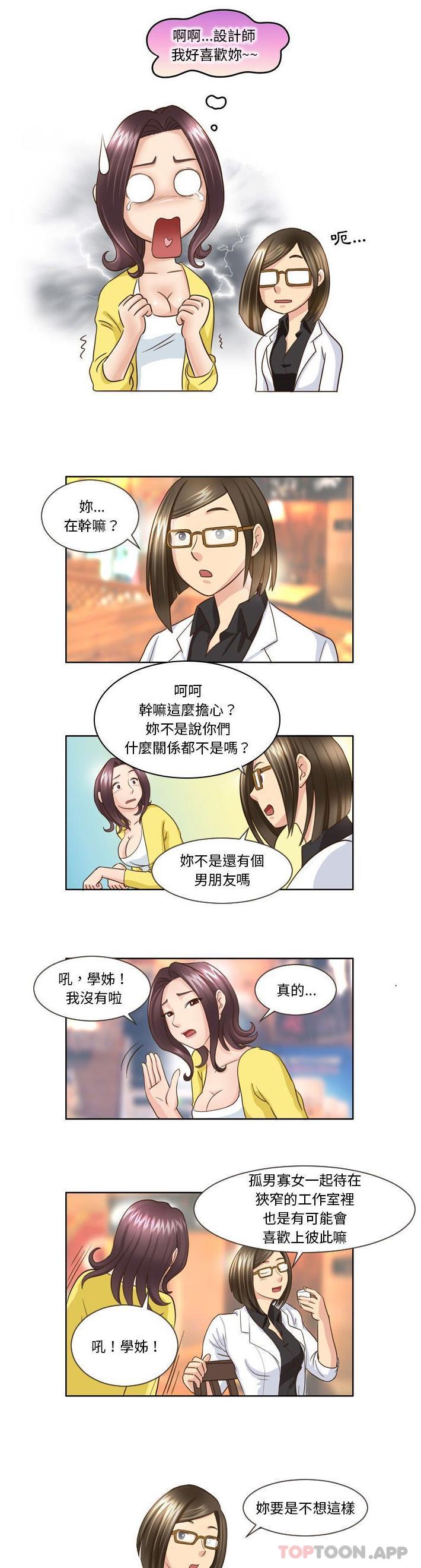 第16话-无法谈恋爱的她-美由＆妍,美由（第3张）