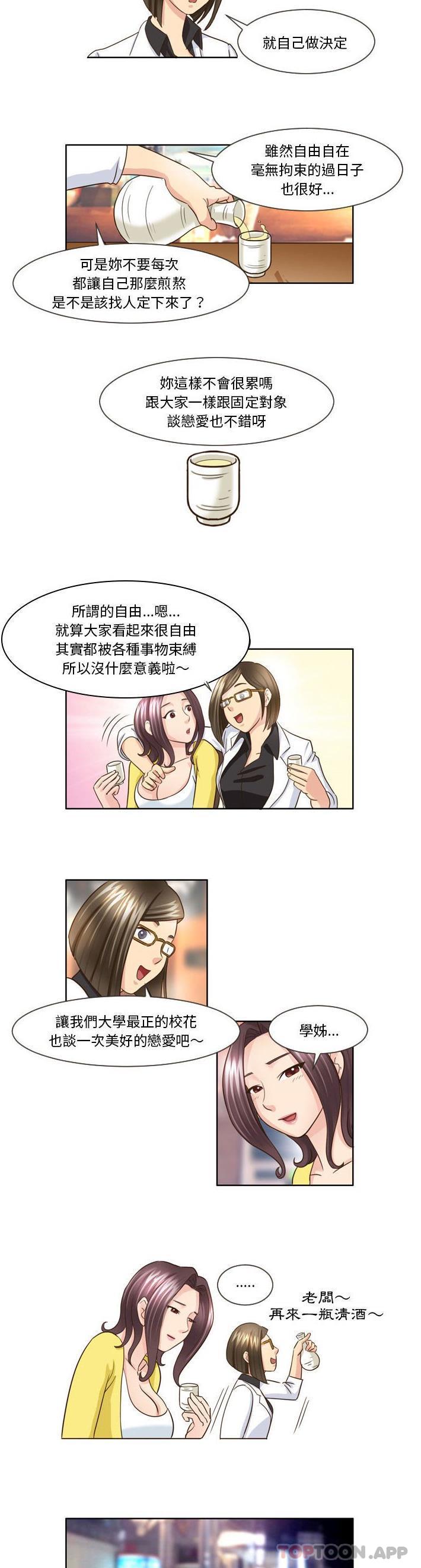 第16话-无法谈恋爱的她-美由＆妍,美由（第4张）