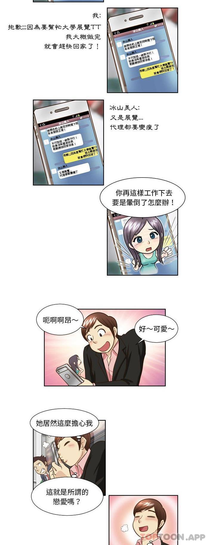 第23话-无法谈恋爱的她-美由＆妍,美由（第15张）