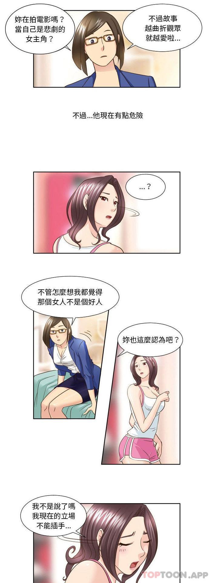 第25话-无法谈恋爱的她-美由＆妍,美由（第14张）
