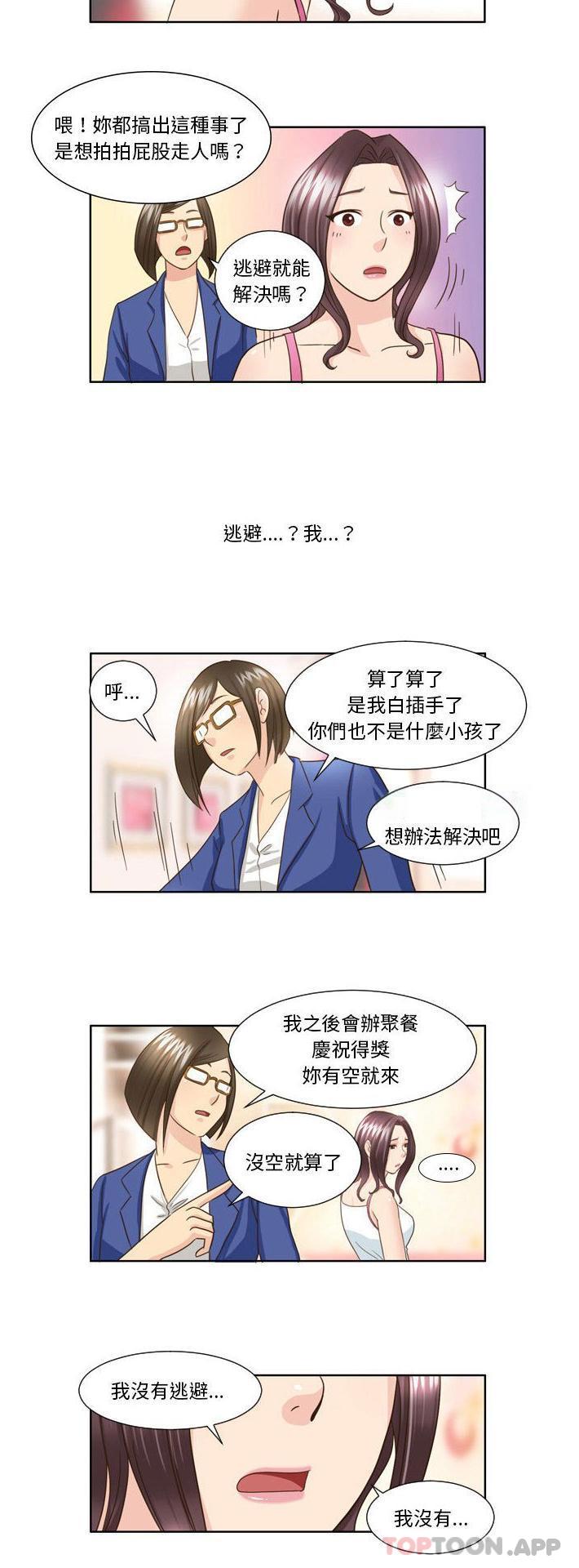 第25话-无法谈恋爱的她-美由＆妍,美由（第15张）