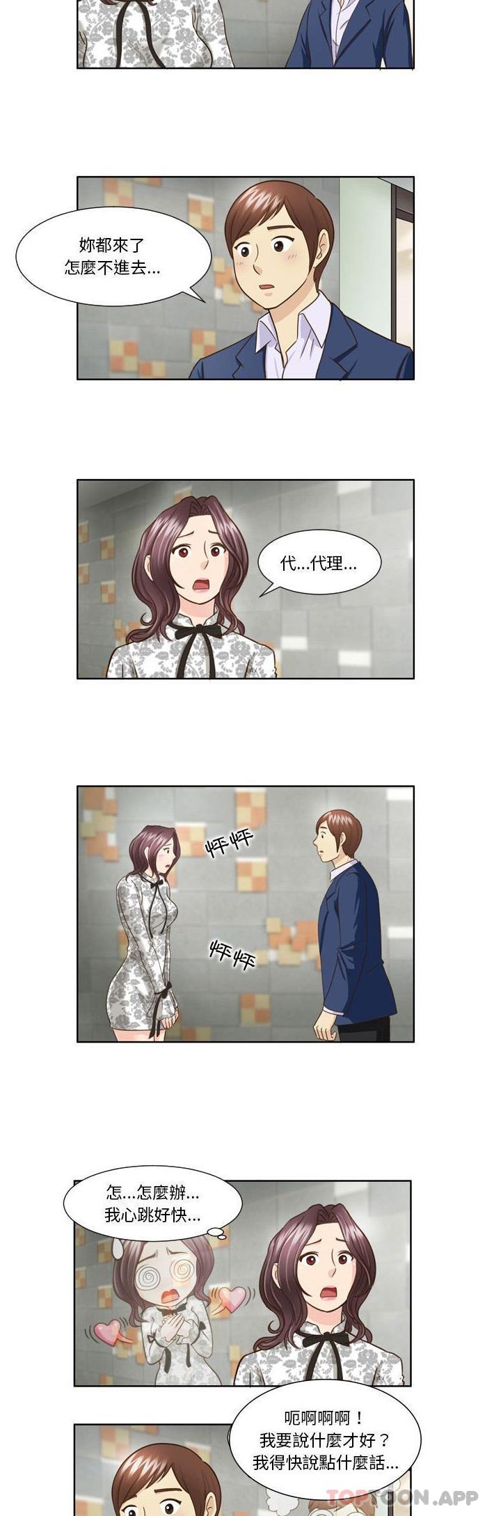 第26话-无法谈恋爱的她-美由＆妍,美由（第10张）