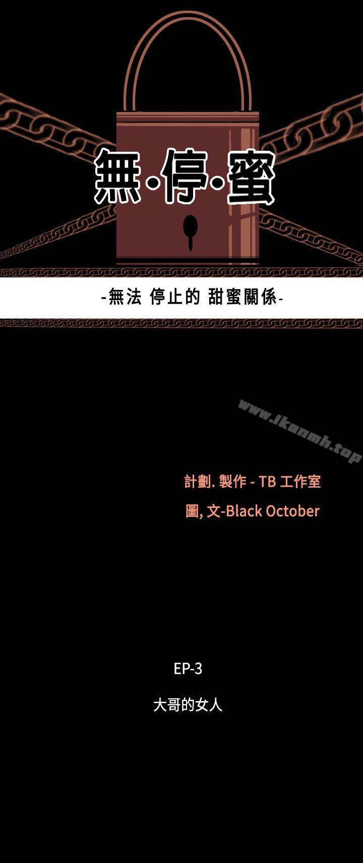 第23话-大哥的女人<11>-无法停止的甜蜜关係-Black October（第3张）
