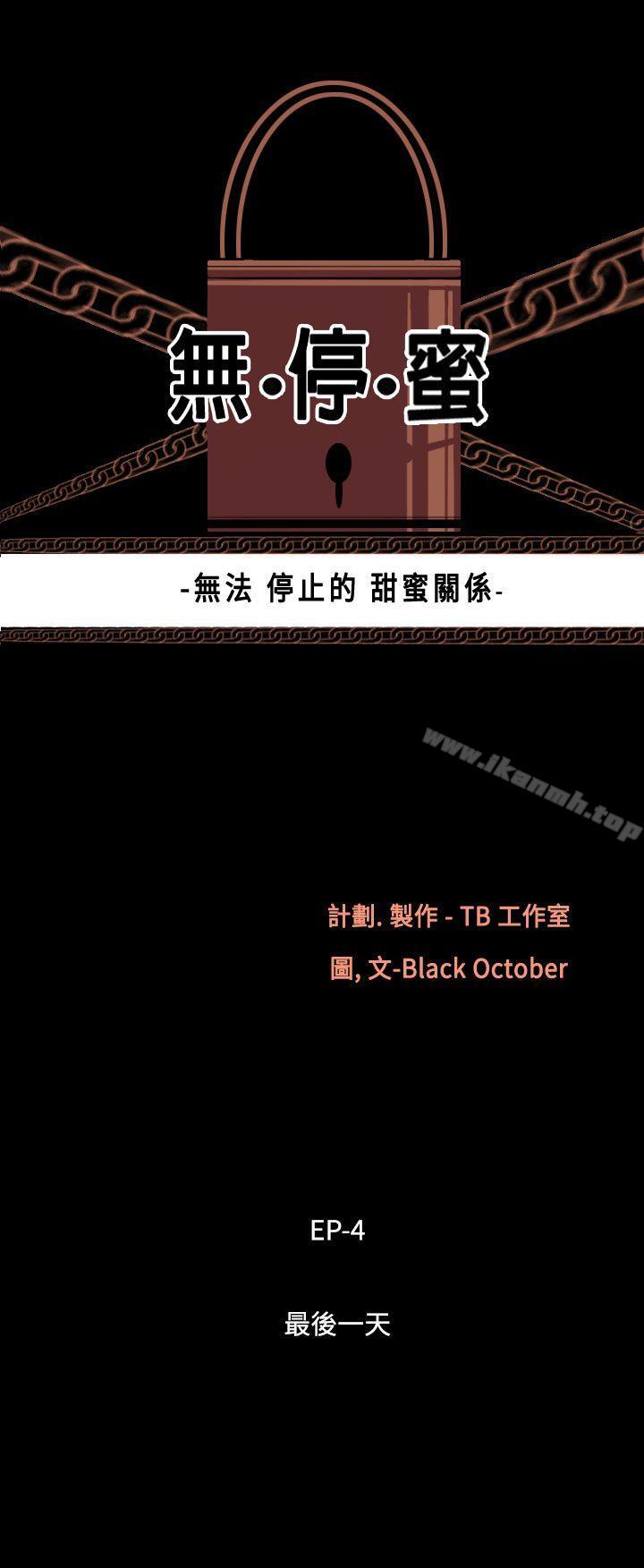 第28话-最后一天<2>-无法停止的甜蜜关係-Black October（第2张）