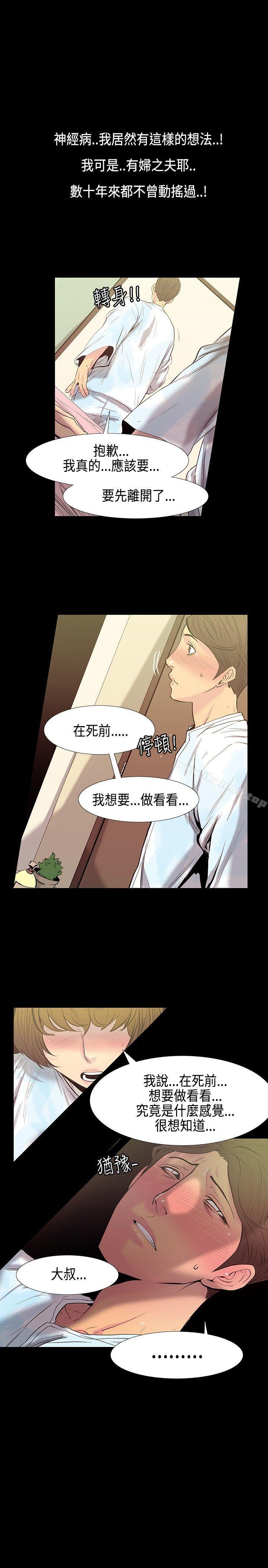 第29话-最后一天<3>-无法停止的甜蜜关係-Black October（第11张）