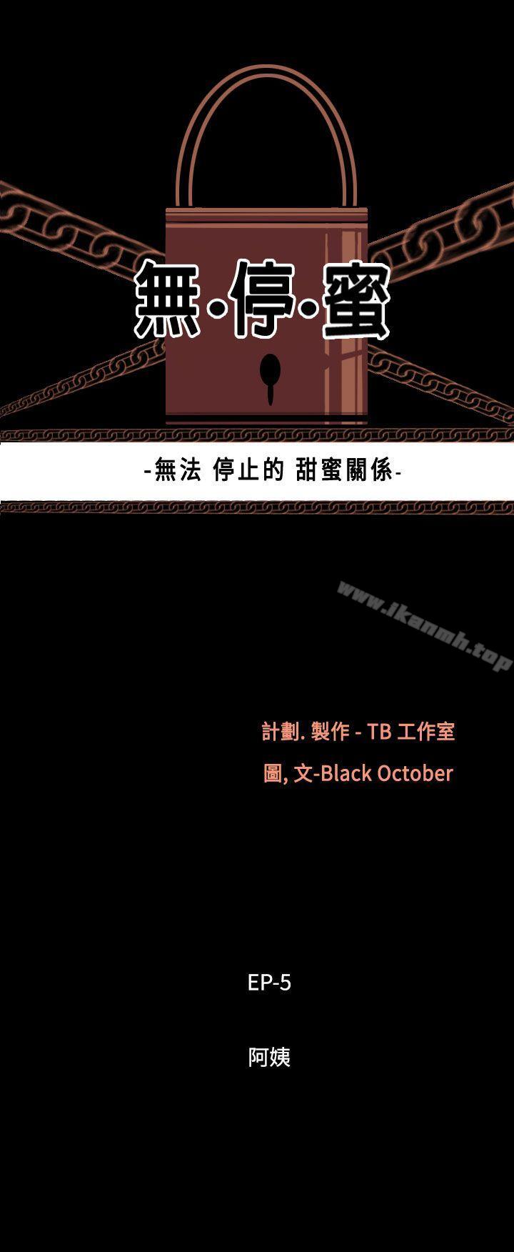 第36话-阿姨<3>-无法停止的甜蜜关係-Black October（第2张）