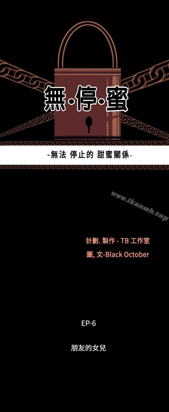 第45话-朋友的女儿<7>-无法停止的甜蜜关係-Black October（第4张）