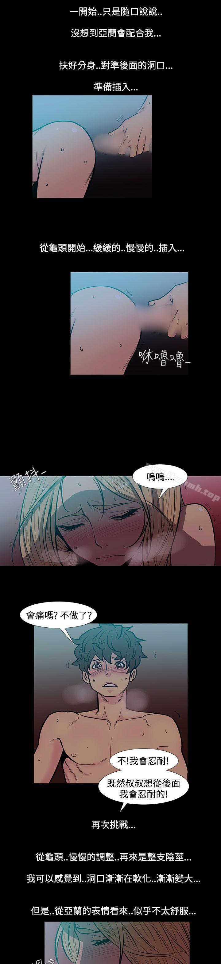 第46话-朋友的女儿<8>-无法停止的甜蜜关係-Black October（第8张）