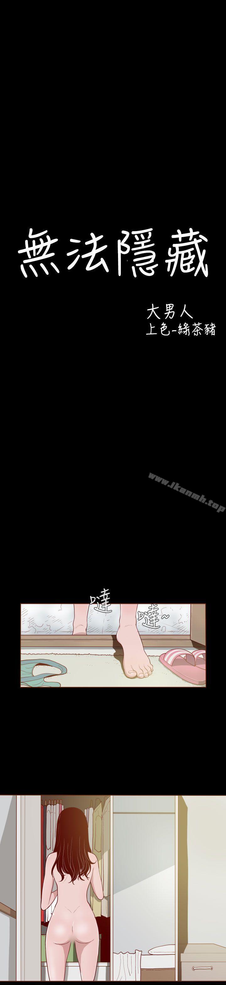 第2话-无法隐藏-大男人（第11张）