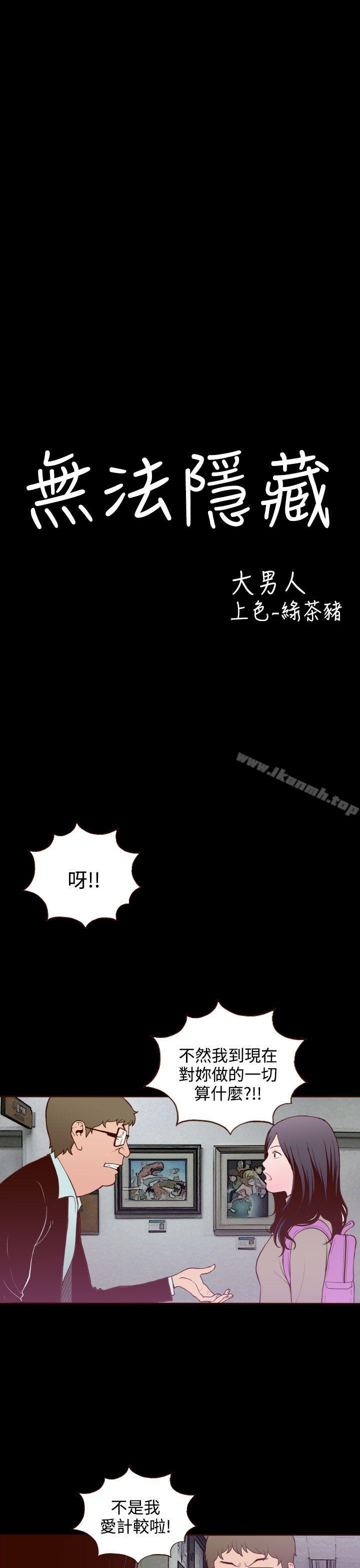 第18话-无法隐藏-大男人（第6张）