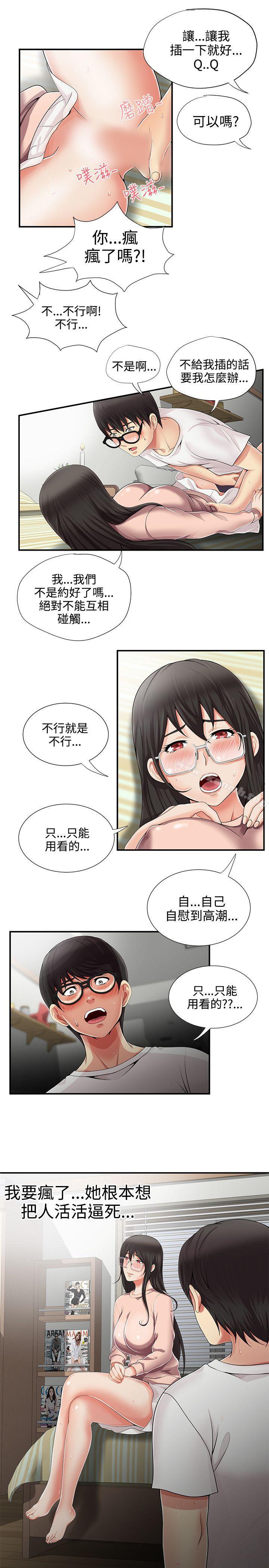 第10话-无法自拔的口红胶-19泰迪 , SSum（第5张）