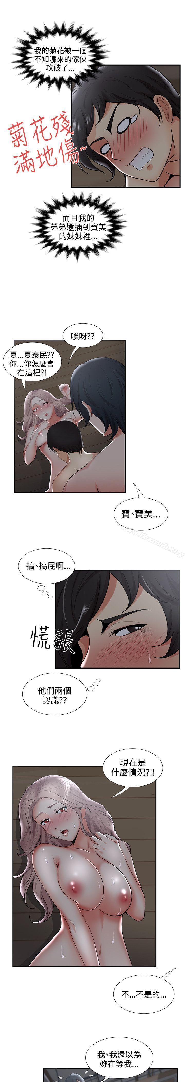 第34话-无法自拔的口红胶-19泰迪 , SSum（第9张）