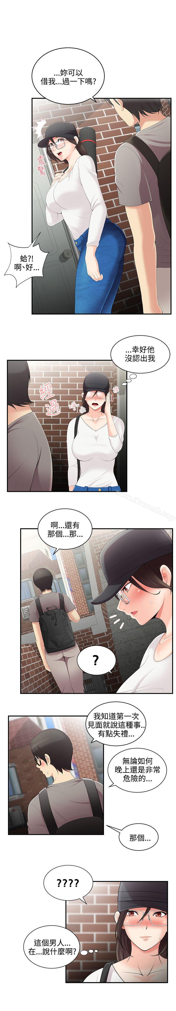 第2话-无法自拔的口红胶-19泰迪 , SSum（第4张）