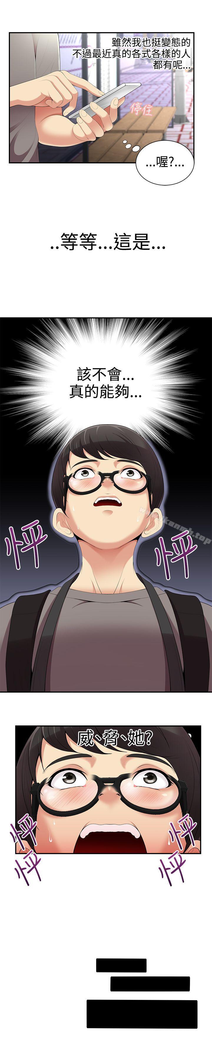 第2话-无法自拔的口红胶-19泰迪 , SSum（第8张）