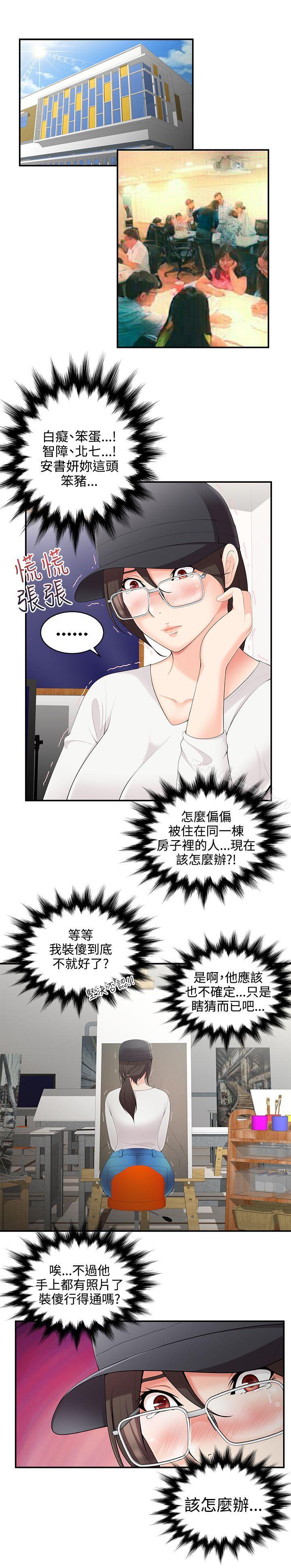 第2话-无法自拔的口红胶-19泰迪 , SSum（第9张）