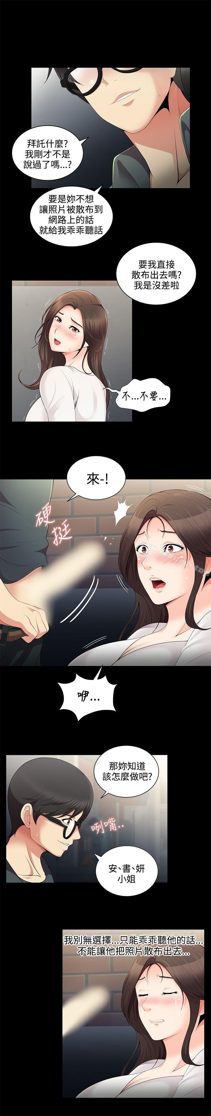 第2话-无法自拔的口红胶-19泰迪 , SSum（第13张）