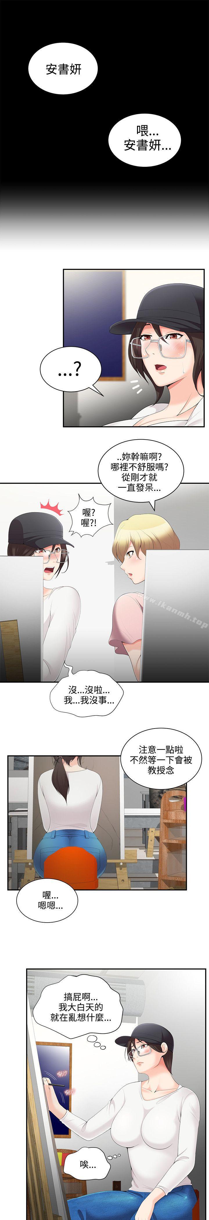 第2话-无法自拔的口红胶-19泰迪 , SSum（第14张）