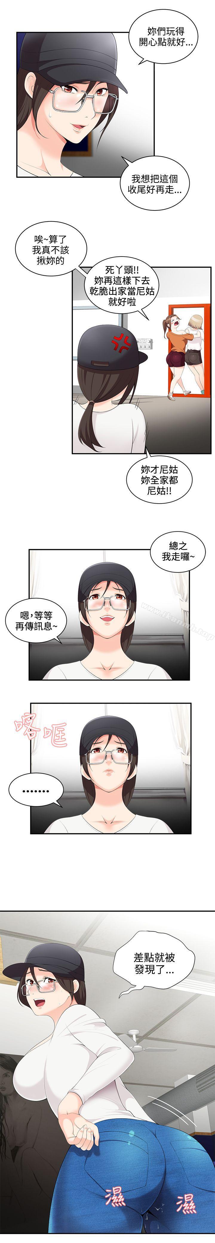 第2话-无法自拔的口红胶-19泰迪 , SSum（第18张）