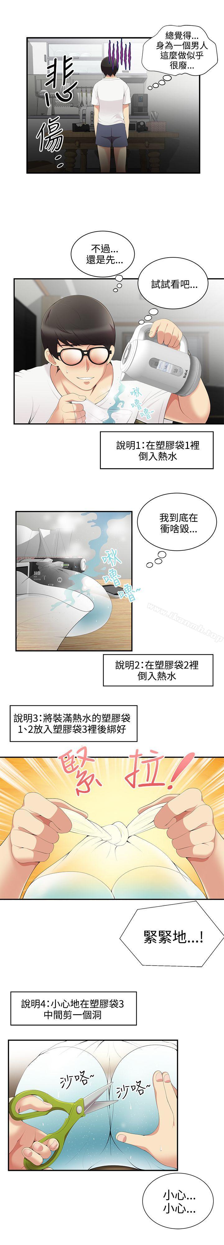 第3话-无法自拔的口红胶-19泰迪 , SSum（第5张）