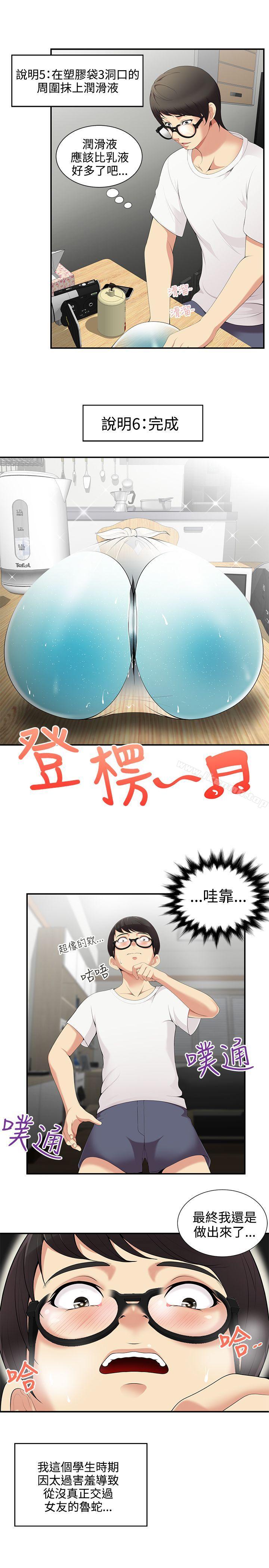 第3话-无法自拔的口红胶-19泰迪 , SSum（第6张）