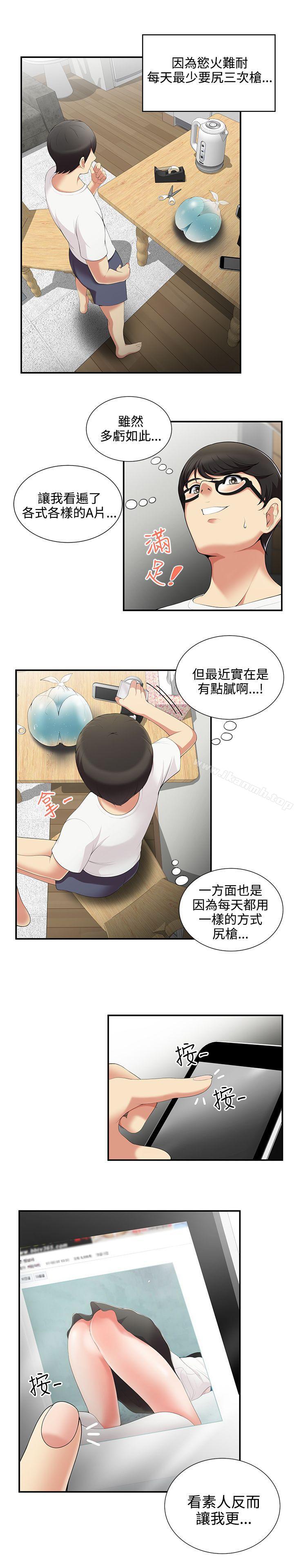 第3话-无法自拔的口红胶-19泰迪 , SSum（第7张）