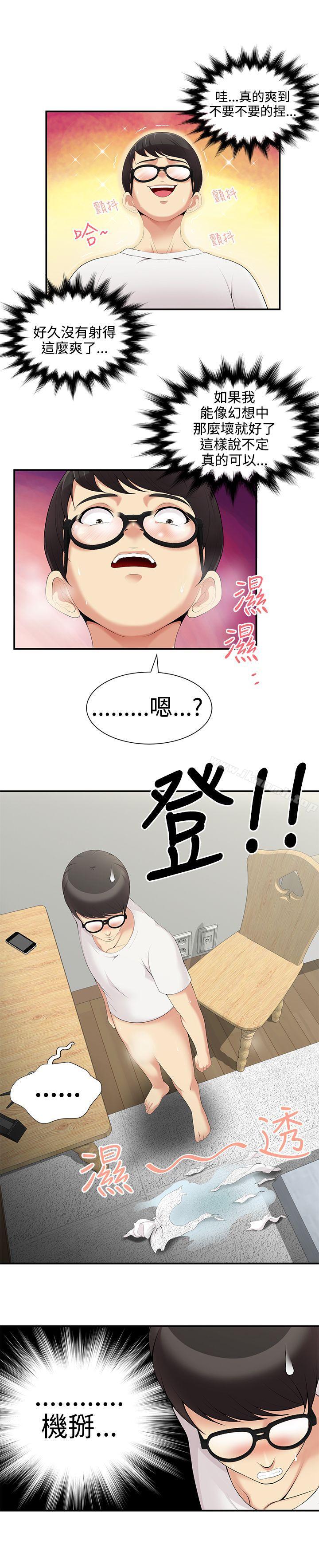 第3话-无法自拔的口红胶-19泰迪 , SSum（第15张）