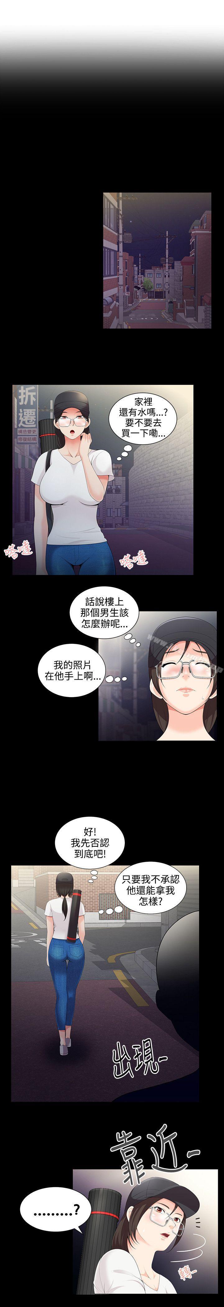 第3话-无法自拔的口红胶-19泰迪 , SSum（第16张）