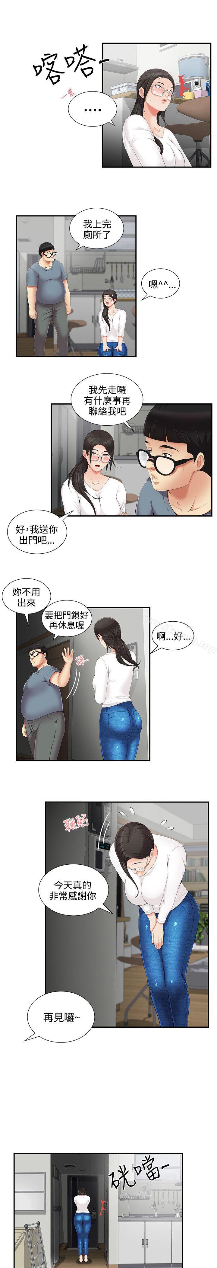 第5话-无法自拔的口红胶-19泰迪 , SSum（第7张）