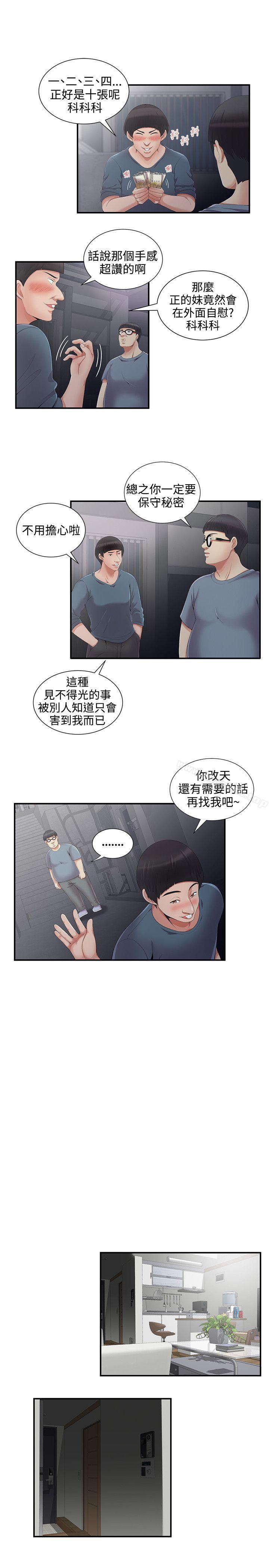 第5话-无法自拔的口红胶-19泰迪 , SSum（第13张）