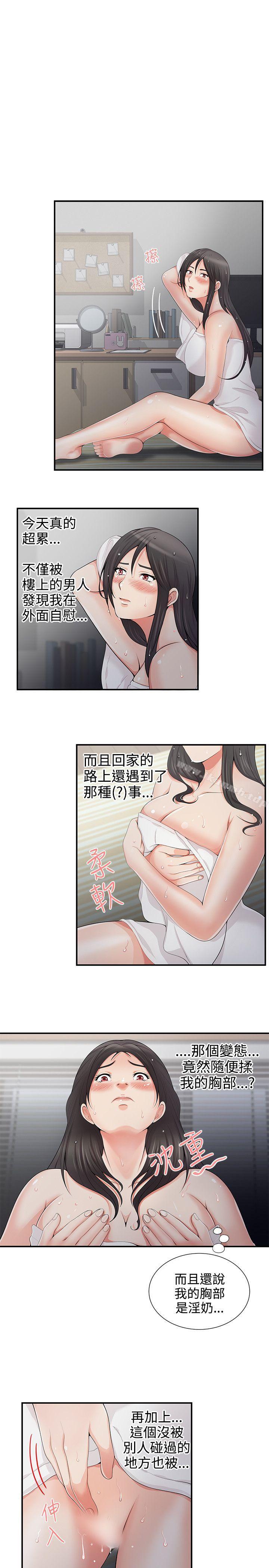 第5话-无法自拔的口红胶-19泰迪 , SSum（第17张）