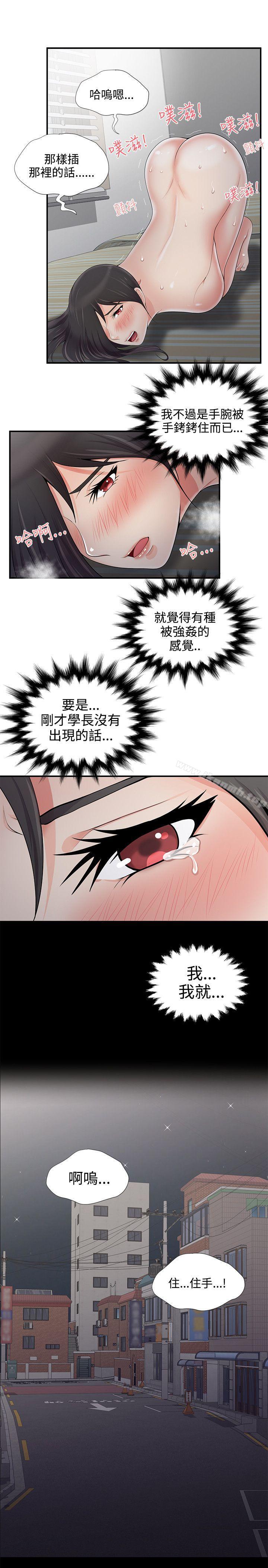 第6话-无法自拔的口红胶-19泰迪 , SSum（第5张）