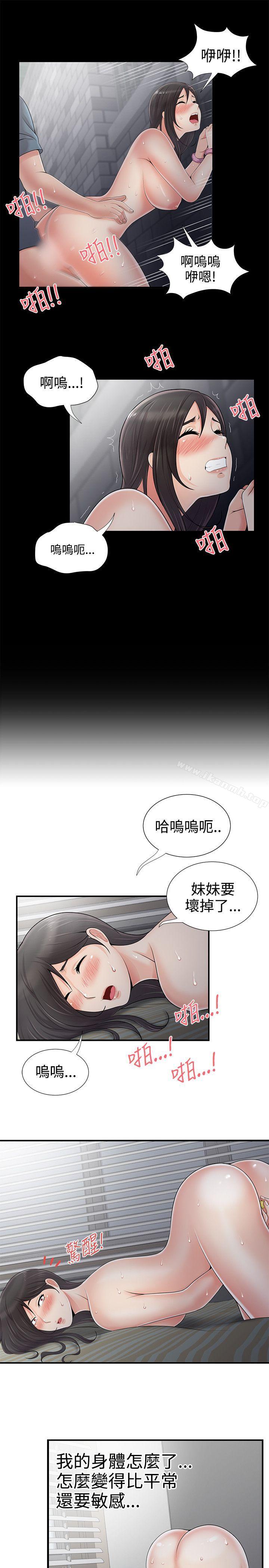 第6话-无法自拔的口红胶-19泰迪 , SSum（第9张）