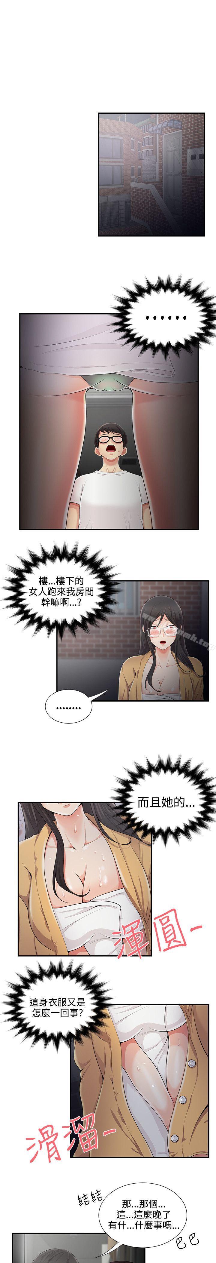 第7话-无法自拔的口红胶-19泰迪 , SSum（第3张）